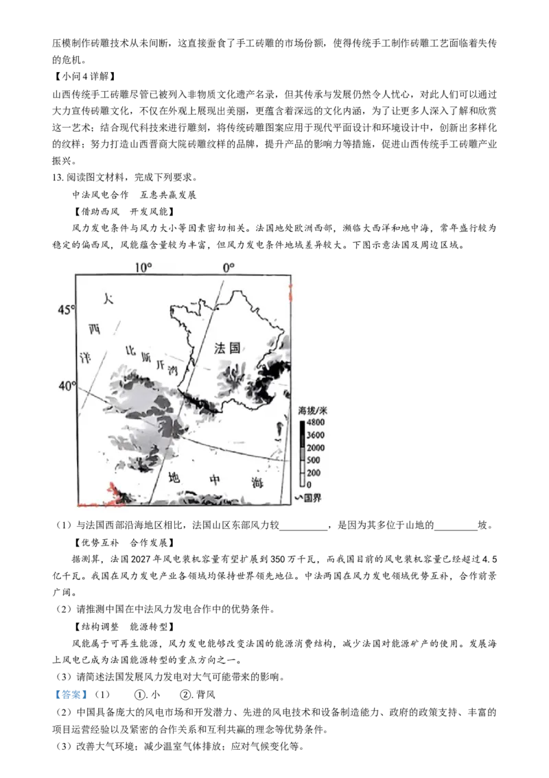 精品解析：2024年湖北省中考地理试题（解析版）_new_7地理中考复习_2025中考复习资料_中考真题（近三年）_2024中考地理真题