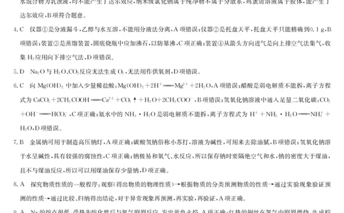 高一化学_2025年11月高一试卷_251110河河南省南阳市九师联盟2025-2026学年高一上学期期中考试_河南省南阳市九师联盟2025-2026学年高一上学期期中化学试题含答案