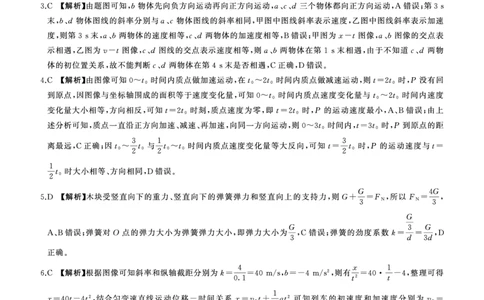 高一12月联考(物理)A版答案_2024年12月试卷_1219山东省百师联考2024-2025学年高一上学期12月月考试题_山东省百师联考2024-2025学年高一上学期12月月考物理试题PDF版含解析