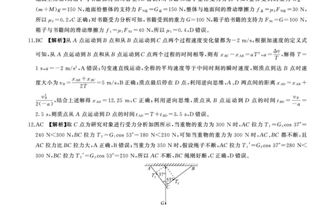 高一12月联考(物理)A版答案_2024年12月试卷_1219山东省百师联考2024-2025学年高一上学期12月月考试题_山东省百师联考2024-2025学年高一上学期12月月考物理试题PDF版含解析