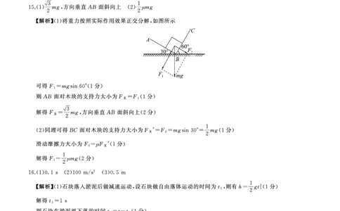 高一12月联考(物理)A版答案_2024年12月试卷_1219山东省百师联考2024-2025学年高一上学期12月月考试题_山东省百师联考2024-2025学年高一上学期12月月考物理试题PDF版含解析