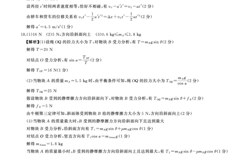 高一12月联考(物理)A版答案_2024年12月试卷_1219山东省百师联考2024-2025学年高一上学期12月月考试题_山东省百师联考2024-2025学年高一上学期12月月考物理试题PDF版含解析