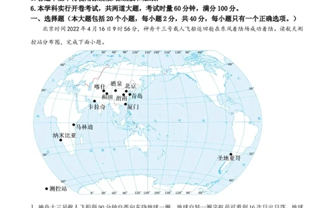 精品解析：2022年湖南省长沙市中考地理真题（原卷版）_7地理中考复习_2025中考复习资料_中考真题（近三年）_2022年中考地理试卷104份_精品解析：2022年湖南省长沙市中考地理真题