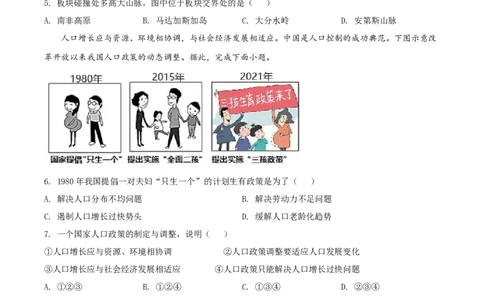 精品解析：2022年湖南省长沙市中考地理真题（原卷版）_7地理中考复习_2025中考复习资料_中考真题（近三年）_2022年中考地理试卷104份_精品解析：2022年湖南省长沙市中考地理真题
