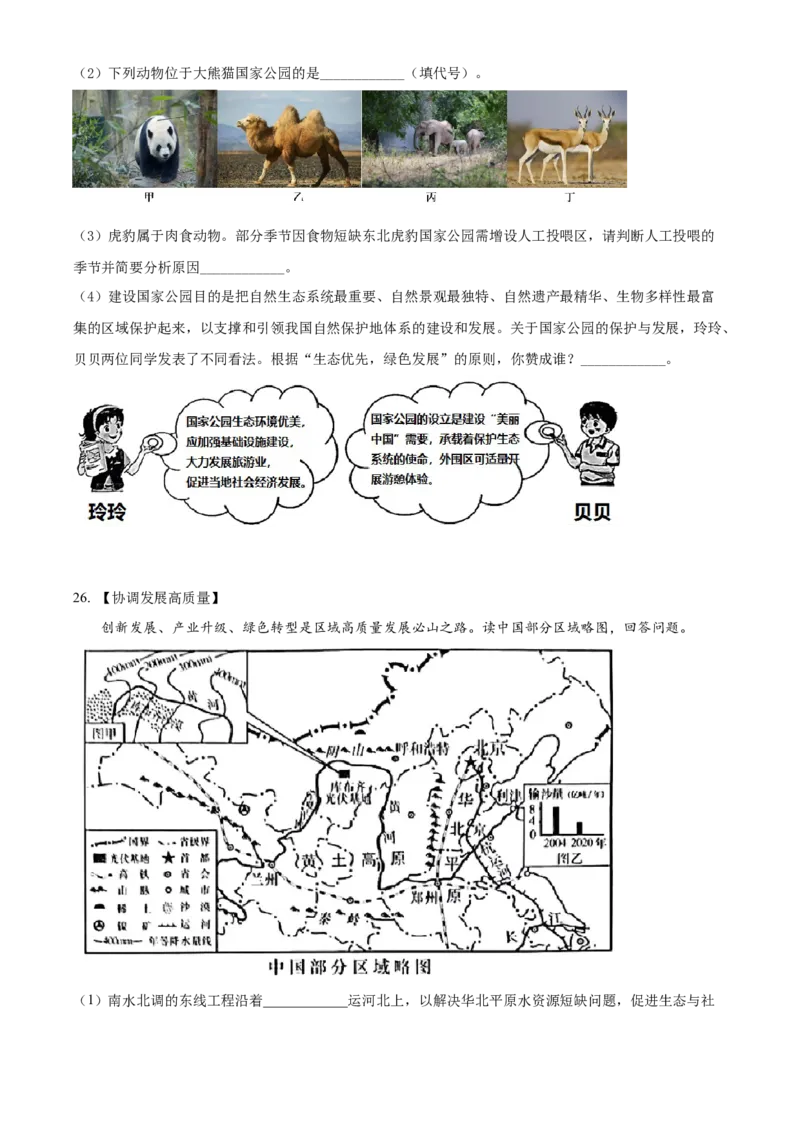 精品解析：2022年湖南省长沙市中考地理真题（原卷版）_7地理中考复习_2025中考复习资料_中考真题（近三年）_2022年中考地理试卷104份_精品解析：2022年湖南省长沙市中考地理真题