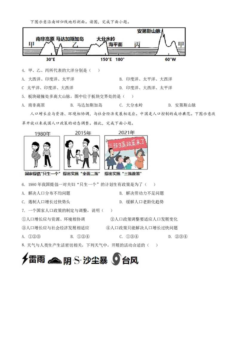 精品解析：2022年湖南省长沙市中考地理真题（原卷版）_7地理中考复习_2025中考复习资料_中考真题（近三年）_2022年中考地理试卷104份_精品解析：2022年湖南省长沙市中考地理真题