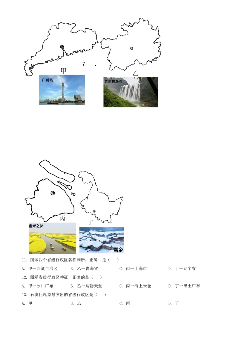 精品解析：2022年湖南省长沙市中考地理真题（原卷版）_7地理中考复习_2025中考复习资料_中考真题（近三年）_2022年中考地理试卷104份_精品解析：2022年湖南省长沙市中考地理真题