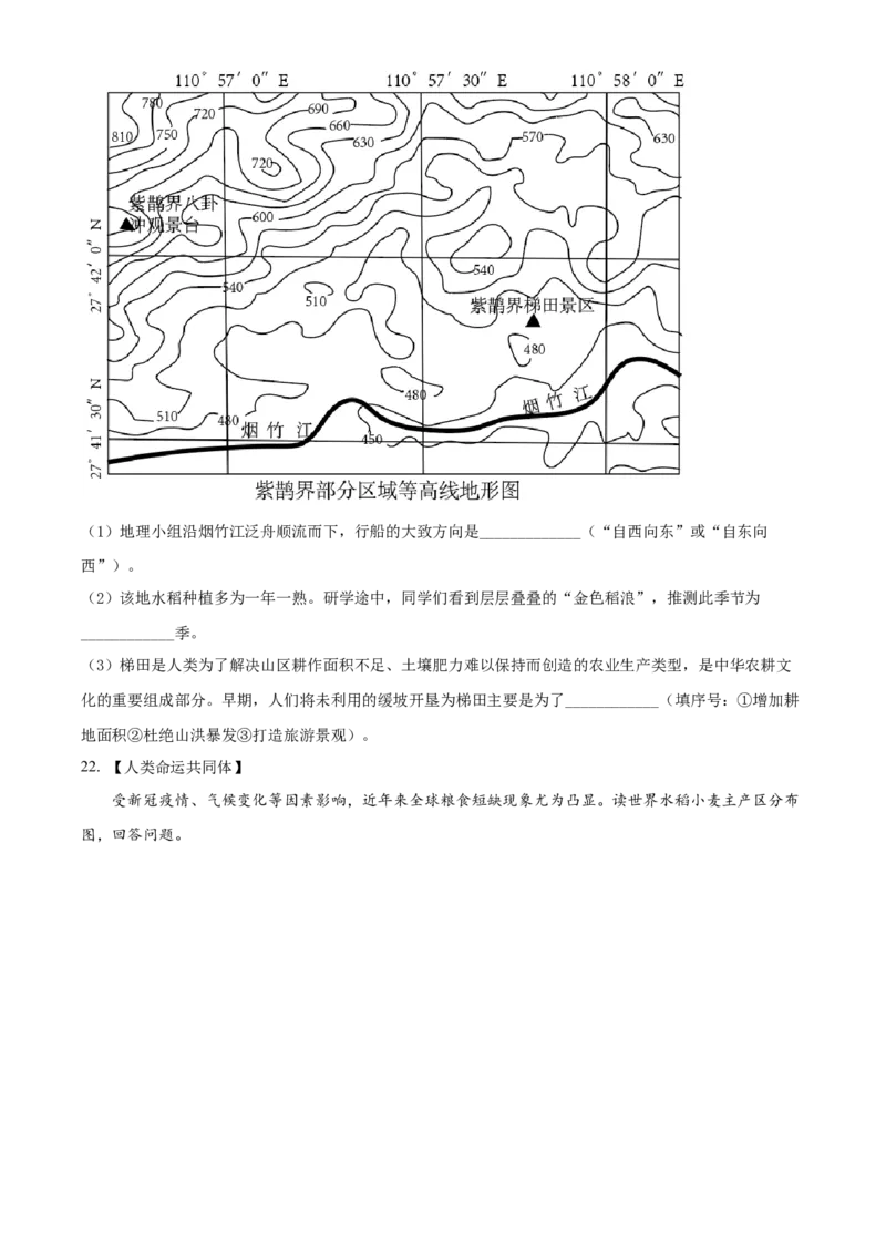 精品解析：2022年湖南省长沙市中考地理真题（原卷版）_7地理中考复习_2025中考复习资料_中考真题（近三年）_2022年中考地理试卷104份_精品解析：2022年湖南省长沙市中考地理真题