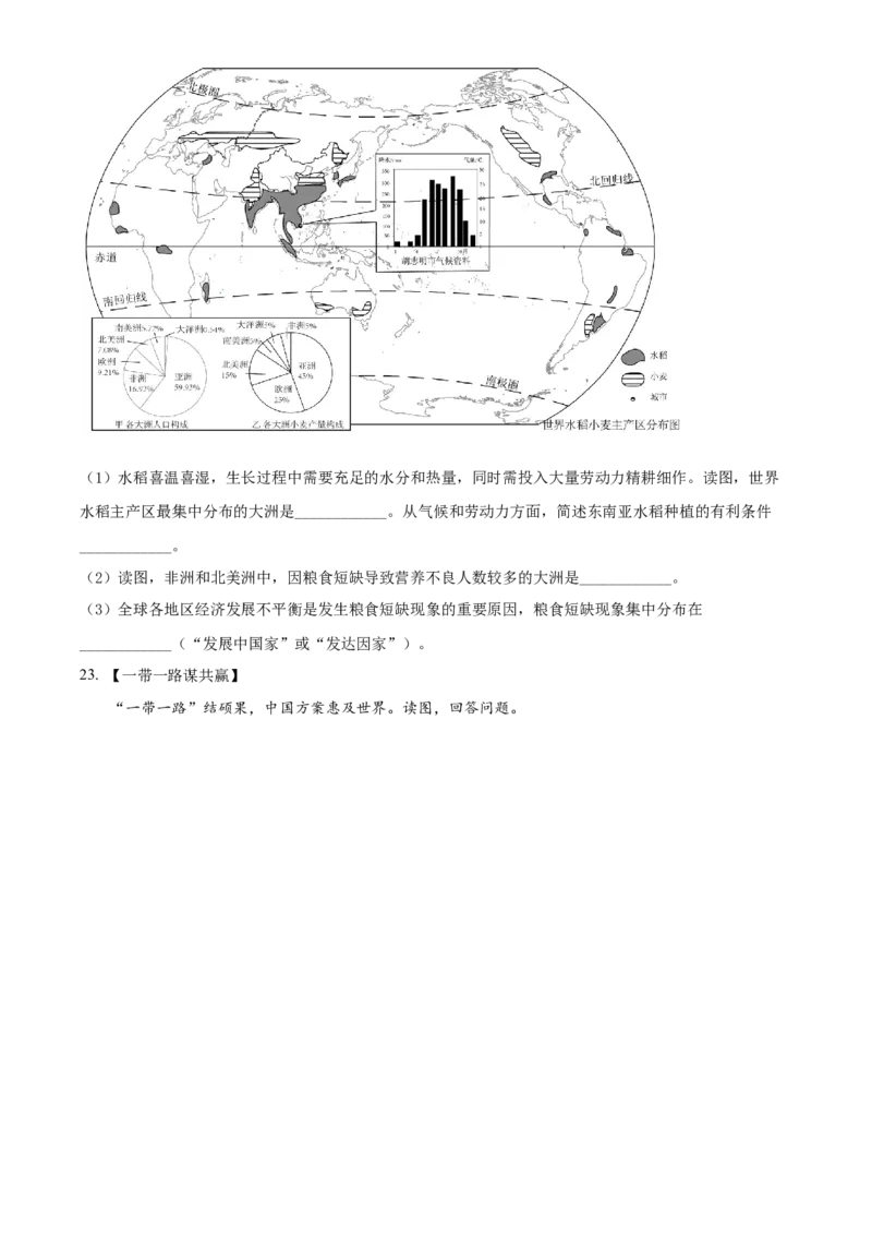 精品解析：2022年湖南省长沙市中考地理真题（原卷版）_7地理中考复习_2025中考复习资料_中考真题（近三年）_2022年中考地理试卷104份_精品解析：2022年湖南省长沙市中考地理真题
