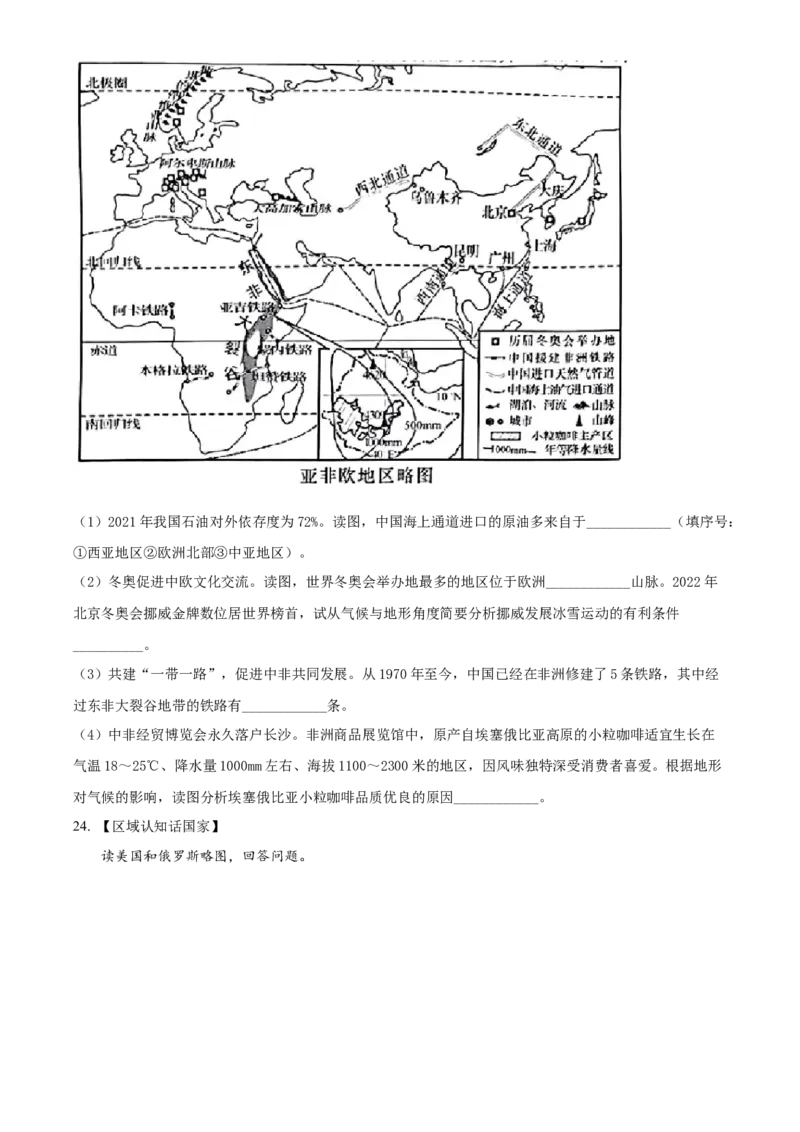 精品解析：2022年湖南省长沙市中考地理真题（原卷版）_7地理中考复习_2025中考复习资料_中考真题（近三年）_2022年中考地理试卷104份_精品解析：2022年湖南省长沙市中考地理真题