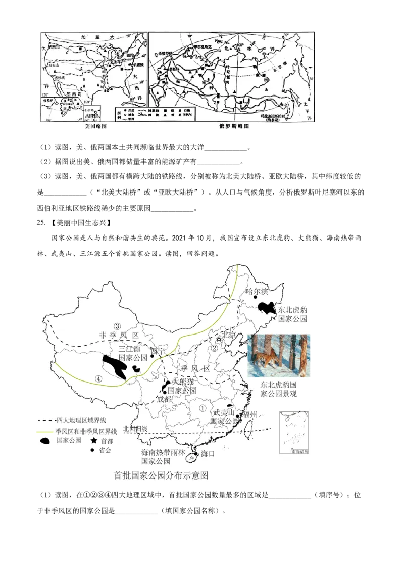 精品解析：2022年湖南省长沙市中考地理真题（原卷版）_7地理中考复习_2025中考复习资料_中考真题（近三年）_2022年中考地理试卷104份_精品解析：2022年湖南省长沙市中考地理真题