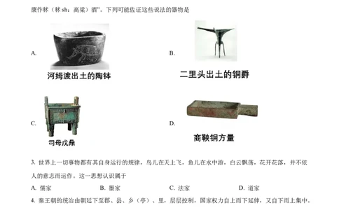 精品解析：2022年河南省中考历史真题（原卷版）_8历史中考复习_2025年中考复习资料_中考真题（近三年）_2022年中考历史试卷114份_精品解析：2022年河南省中考历史真题