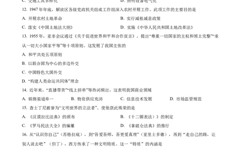 精品解析：2022年河南省中考历史真题（原卷版）_8历史中考复习_2025年中考复习资料_中考真题（近三年）_2022年中考历史试卷114份_精品解析：2022年河南省中考历史真题