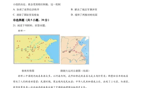 精品解析：2022年河南省中考历史真题（原卷版）_8历史中考复习_2025年中考复习资料_中考真题（近三年）_2022年中考历史试卷114份_精品解析：2022年河南省中考历史真题