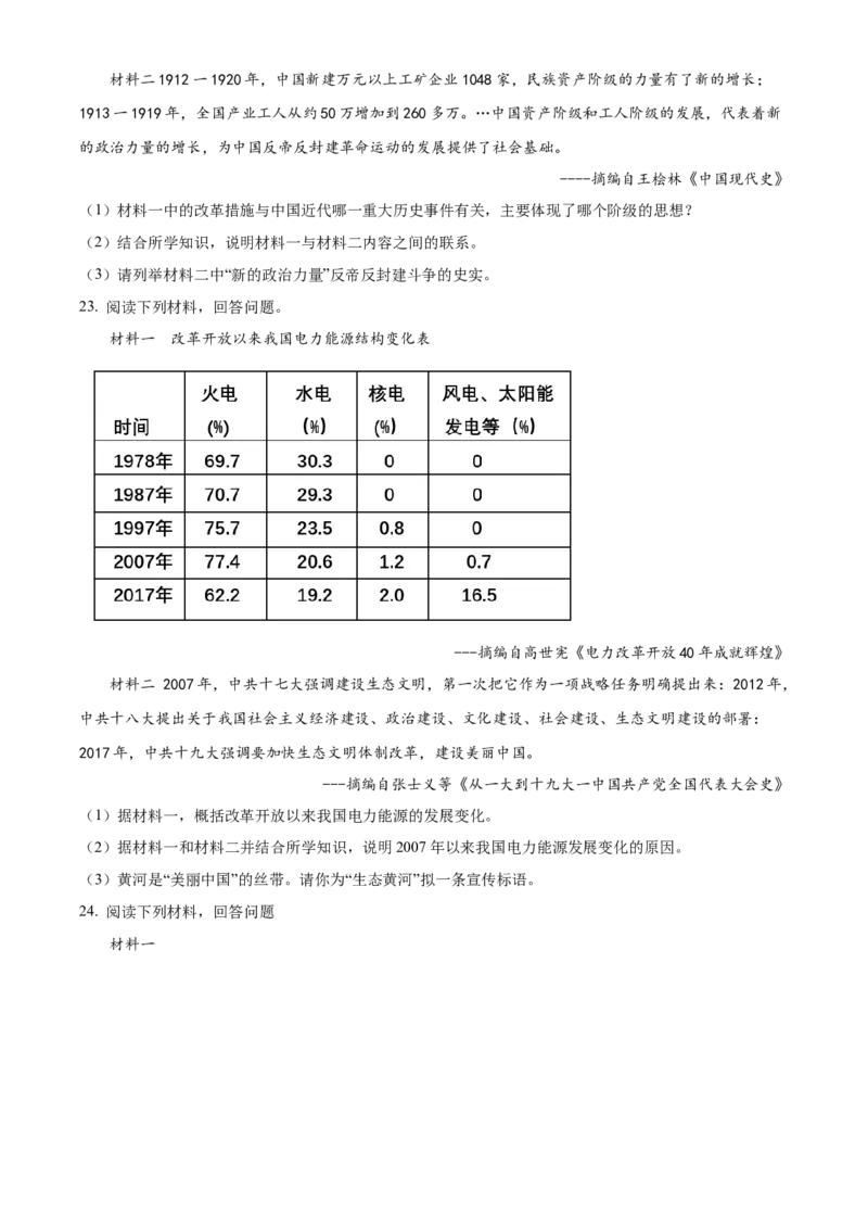 精品解析：2022年河南省中考历史真题（原卷版）_8历史中考复习_2025年中考复习资料_中考真题（近三年）_2022年中考历史试卷114份_精品解析：2022年河南省中考历史真题