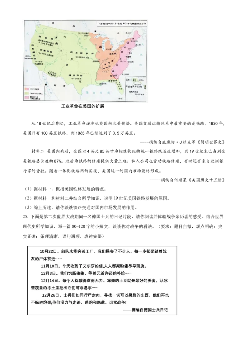 精品解析：2022年河南省中考历史真题（原卷版）_8历史中考复习_2025年中考复习资料_中考真题（近三年）_2022年中考历史试卷114份_精品解析：2022年河南省中考历史真题