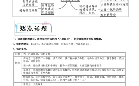重难点04统一多民族国家的巩固与发展（解析版）_8历史中考复习_2023年中考复习资料_专项复习_冲刺中考2023年历史时事热点抢分集训+重难点抢分攻略