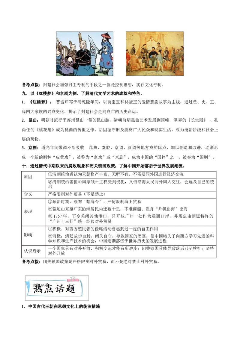重难点04统一多民族国家的巩固与发展（解析版）_8历史中考复习_2023年中考复习资料_专项复习_冲刺中考2023年历史时事热点抢分集训+重难点抢分攻略
