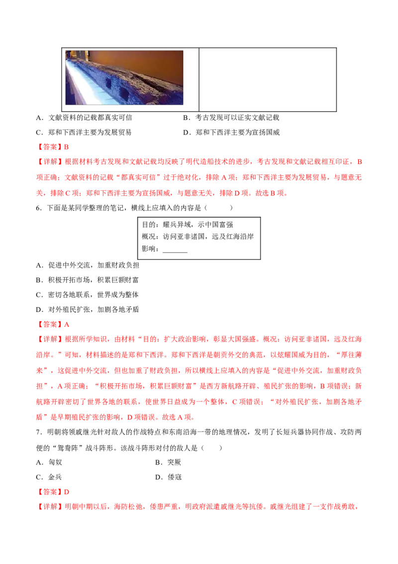 重难点04统一多民族国家的巩固与发展（解析版）_8历史中考复习_2023年中考复习资料_专项复习_冲刺中考2023年历史时事热点抢分集训+重难点抢分攻略