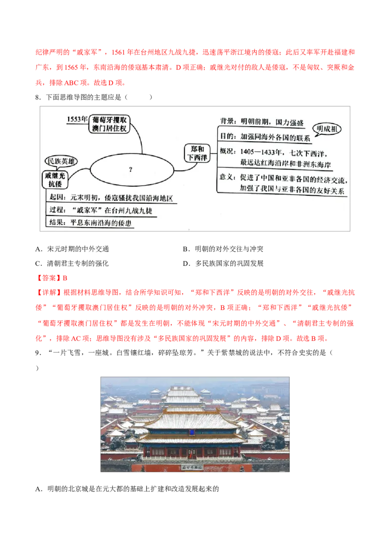 重难点04统一多民族国家的巩固与发展（解析版）_8历史中考复习_2023年中考复习资料_专项复习_冲刺中考2023年历史时事热点抢分集训+重难点抢分攻略