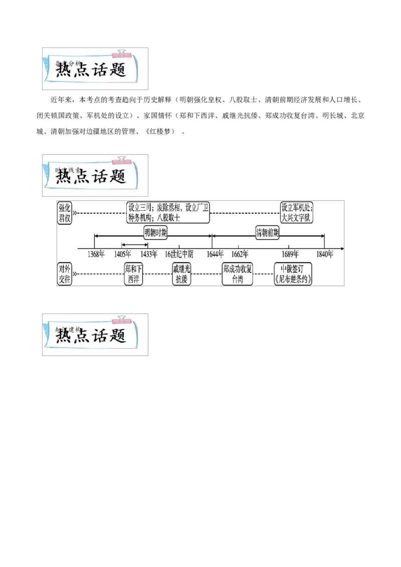 重难点04统一多民族国家的巩固与发展（解析版）_8历史中考复习_2023年中考复习资料_专项复习_冲刺中考2023年历史时事热点抢分集训+重难点抢分攻略
