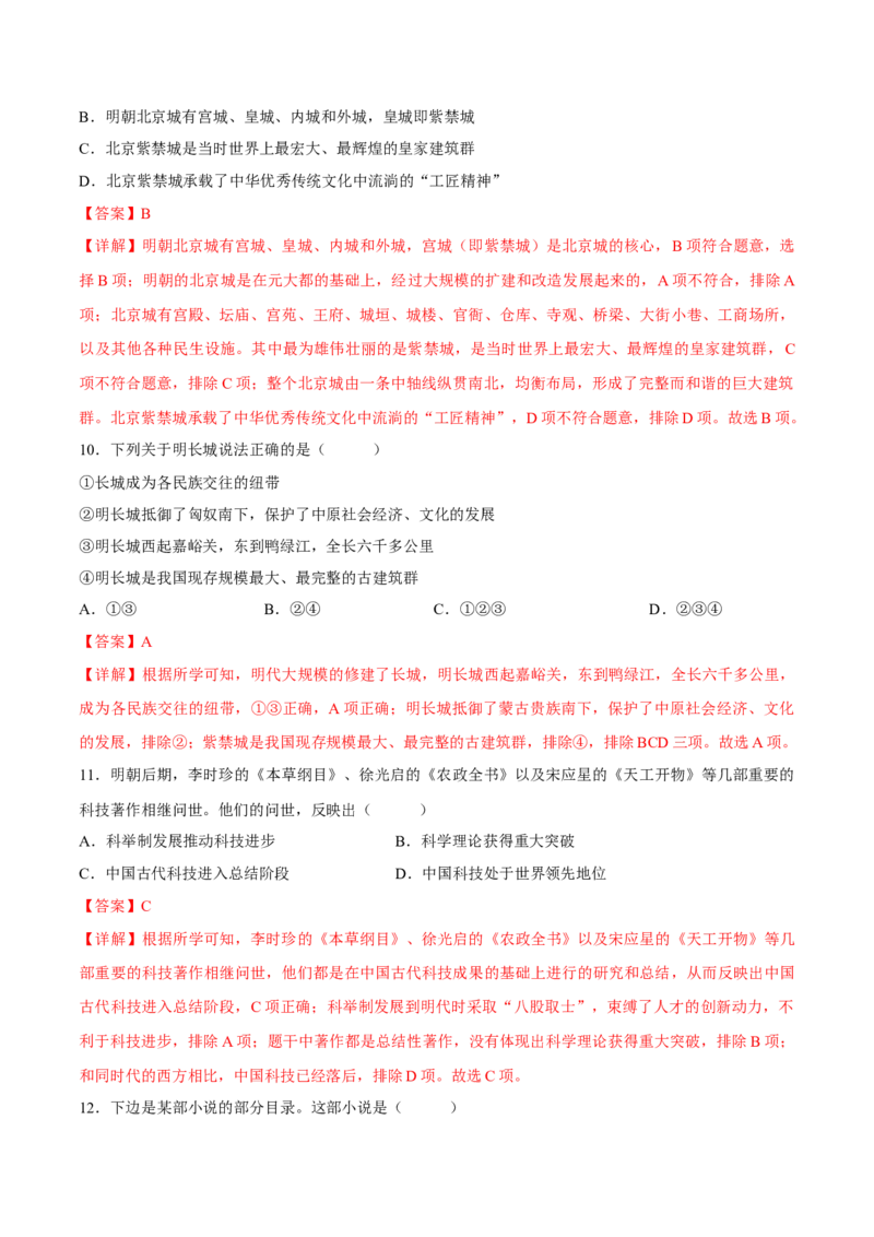 重难点04统一多民族国家的巩固与发展（解析版）_8历史中考复习_2023年中考复习资料_专项复习_冲刺中考2023年历史时事热点抢分集训+重难点抢分攻略