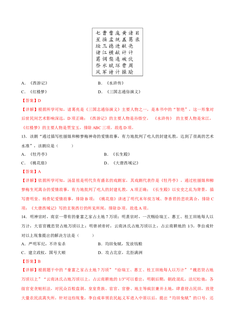 重难点04统一多民族国家的巩固与发展（解析版）_8历史中考复习_2023年中考复习资料_专项复习_冲刺中考2023年历史时事热点抢分集训+重难点抢分攻略