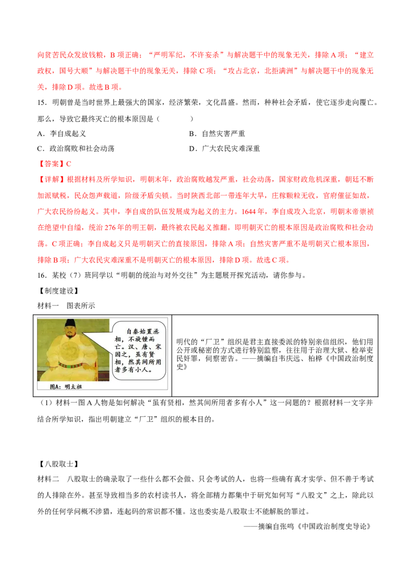 重难点04统一多民族国家的巩固与发展（解析版）_8历史中考复习_2023年中考复习资料_专项复习_冲刺中考2023年历史时事热点抢分集训+重难点抢分攻略