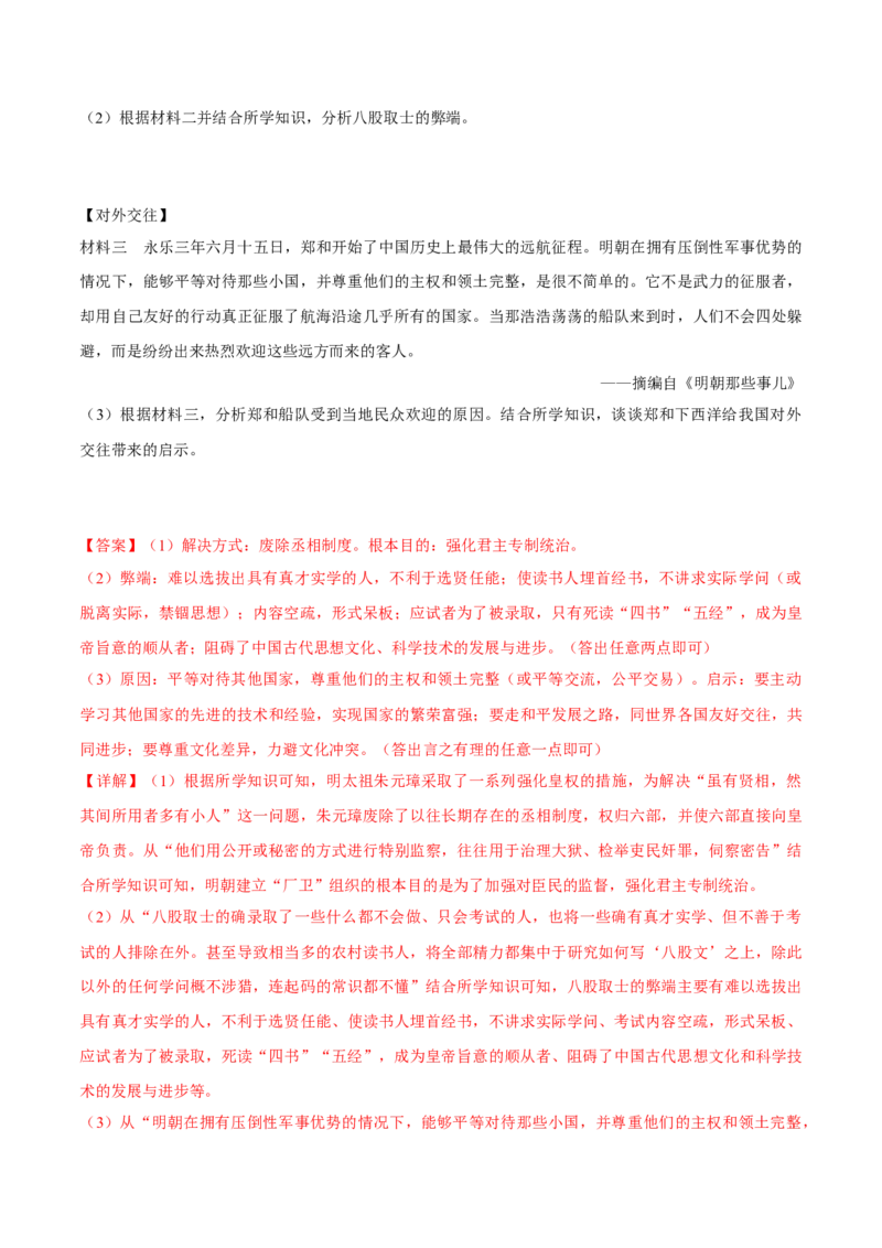 重难点04统一多民族国家的巩固与发展（解析版）_8历史中考复习_2023年中考复习资料_专项复习_冲刺中考2023年历史时事热点抢分集训+重难点抢分攻略