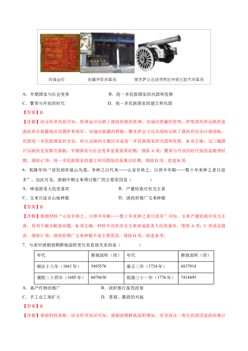 重难点04统一多民族国家的巩固与发展（解析版）_8历史中考复习_2023年中考复习资料_专项复习_冲刺中考2023年历史时事热点抢分集训+重难点抢分攻略