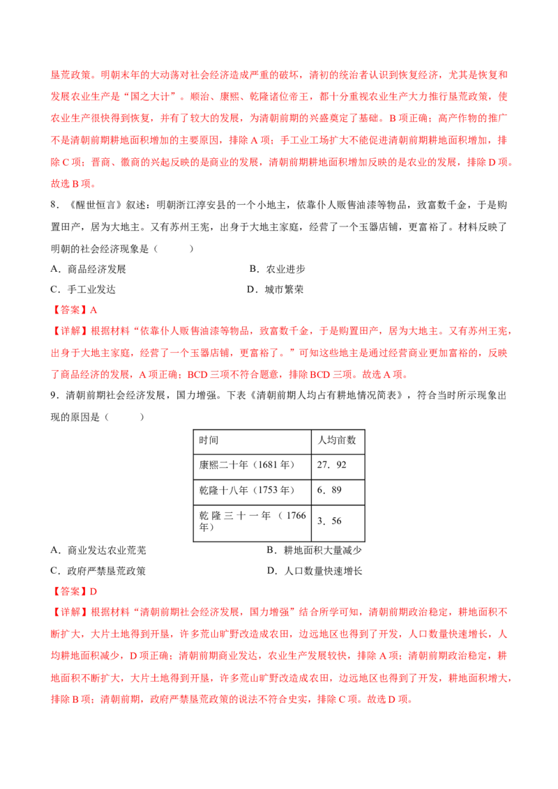 重难点04统一多民族国家的巩固与发展（解析版）_8历史中考复习_2023年中考复习资料_专项复习_冲刺中考2023年历史时事热点抢分集训+重难点抢分攻略