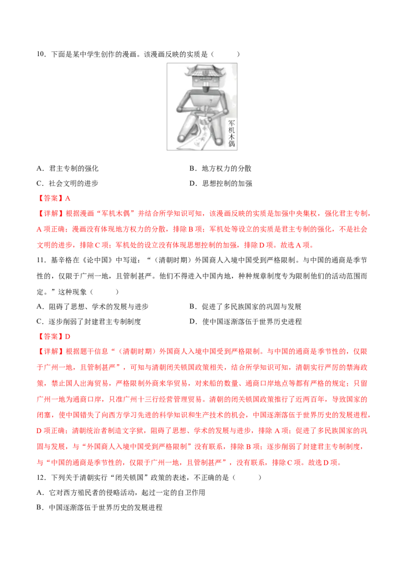 重难点04统一多民族国家的巩固与发展（解析版）_8历史中考复习_2023年中考复习资料_专项复习_冲刺中考2023年历史时事热点抢分集训+重难点抢分攻略