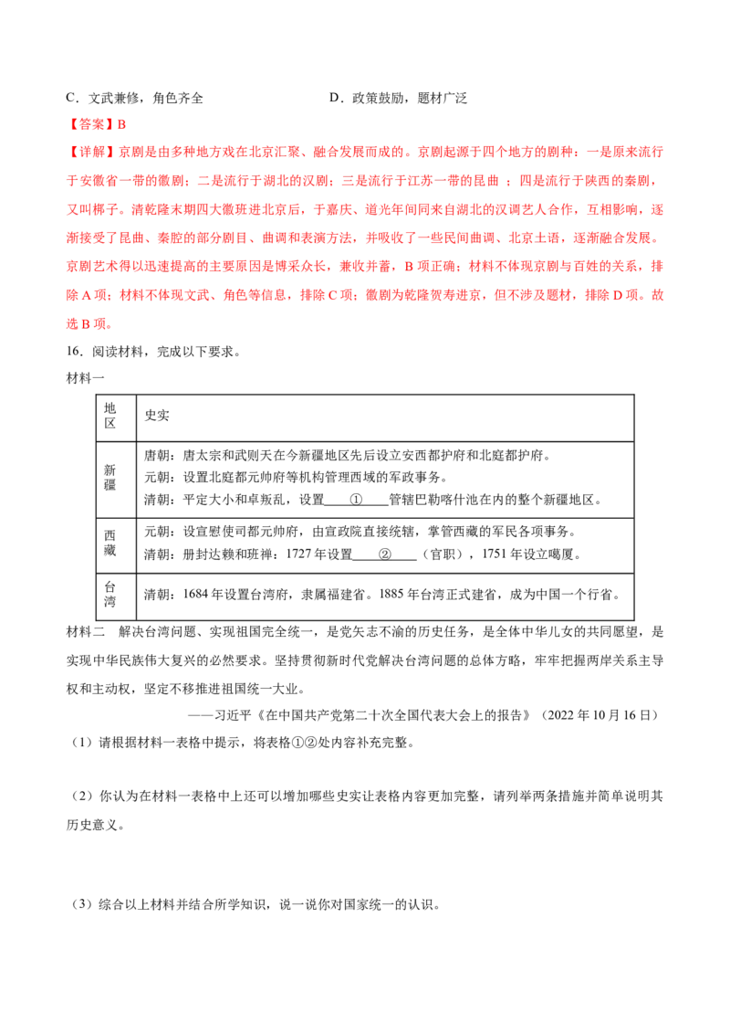 重难点04统一多民族国家的巩固与发展（解析版）_8历史中考复习_2023年中考复习资料_专项复习_冲刺中考2023年历史时事热点抢分集训+重难点抢分攻略