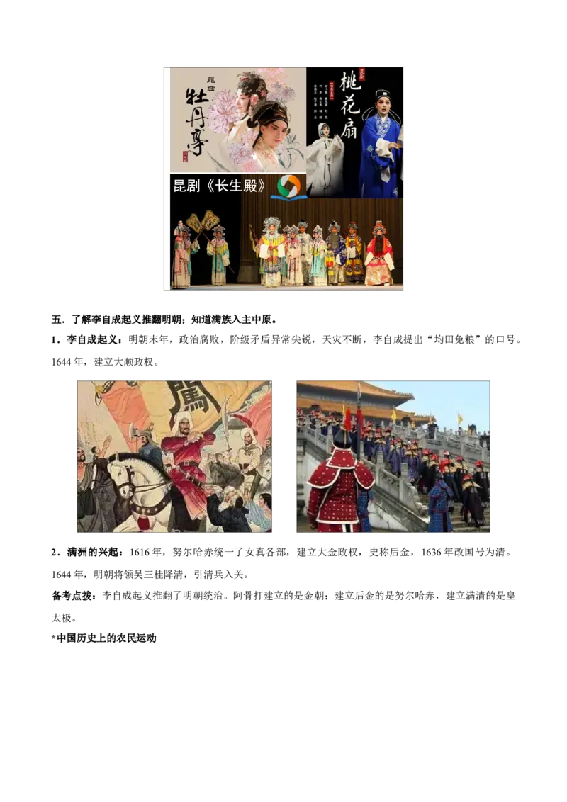 重难点04统一多民族国家的巩固与发展（解析版）_8历史中考复习_2023年中考复习资料_专项复习_冲刺中考2023年历史时事热点抢分集训+重难点抢分攻略