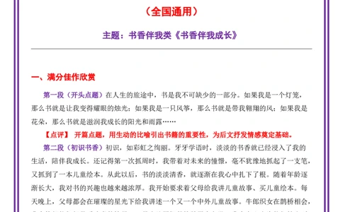 29.第29天主题：书香伴我类《书香伴我成长》（2025年暑假读写摘抄逆袭宝典）-备战2026年中考语文作文常见十大母题写作技巧与策略（全国通用）_中考复习资料_语数英物化_1语文中考复习