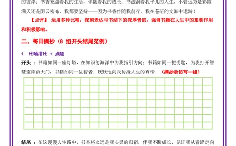 29.第29天主题：书香伴我类《书香伴我成长》（2025年暑假读写摘抄逆袭宝典）-备战2026年中考语文作文常见十大母题写作技巧与策略（全国通用）_中考复习资料_语数英物化_1语文中考复习