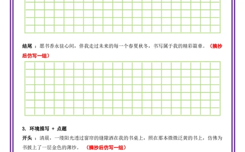 29.第29天主题：书香伴我类《书香伴我成长》（2025年暑假读写摘抄逆袭宝典）-备战2026年中考语文作文常见十大母题写作技巧与策略（全国通用）_中考复习资料_语数英物化_1语文中考复习