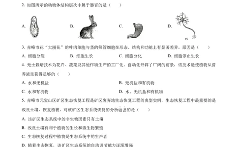 精品解析：2023年内蒙古赤峰市中考生物真题（原卷版）_new_6生物中考复习_2025中考复习资料_中考真题（近三年）_2023年生物中考真题