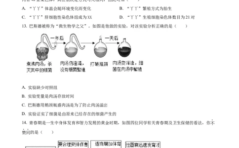 精品解析：2023年内蒙古赤峰市中考生物真题（原卷版）_new_6生物中考复习_2025中考复习资料_中考真题（近三年）_2023年生物中考真题