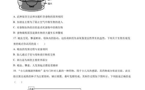 精品解析：2023年内蒙古赤峰市中考生物真题（原卷版）_new_6生物中考复习_2025中考复习资料_中考真题（近三年）_2023年生物中考真题