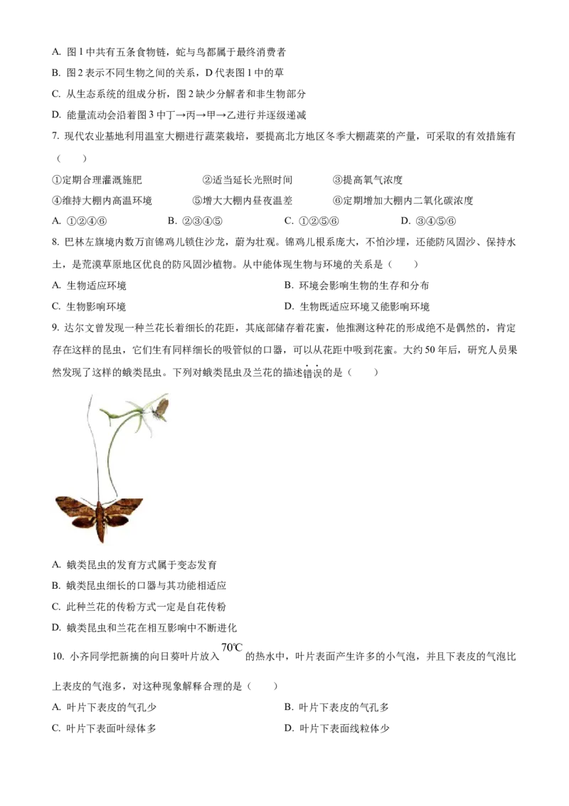 精品解析：2023年内蒙古赤峰市中考生物真题（原卷版）_new_6生物中考复习_2025中考复习资料_中考真题（近三年）_2023年生物中考真题