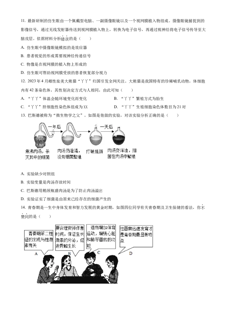 精品解析：2023年内蒙古赤峰市中考生物真题（原卷版）_new_6生物中考复习_2025中考复习资料_中考真题（近三年）_2023年生物中考真题