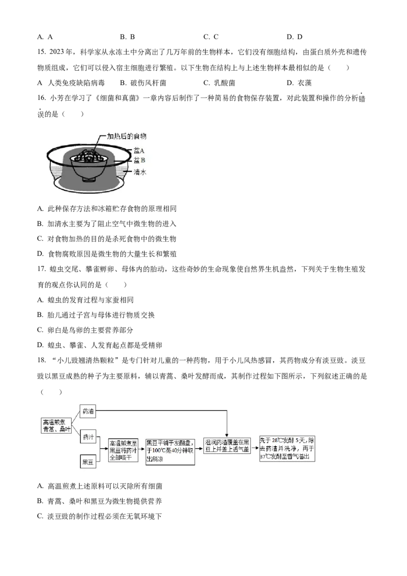 精品解析：2023年内蒙古赤峰市中考生物真题（原卷版）_new_6生物中考复习_2025中考复习资料_中考真题（近三年）_2023年生物中考真题