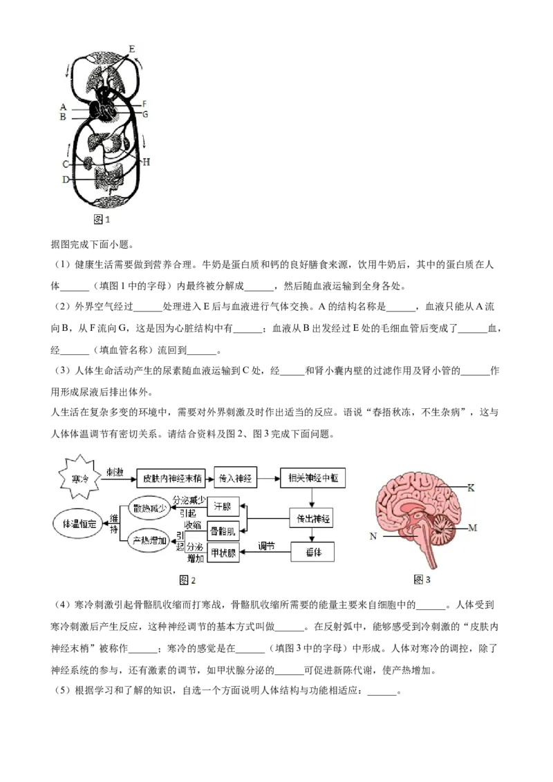 精品解析：2023年内蒙古赤峰市中考生物真题（原卷版）_new_6生物中考复习_2025中考复习资料_中考真题（近三年）_2023年生物中考真题