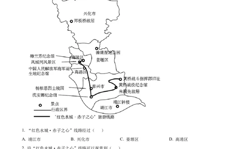 精品解析：2022年江苏省泰州市中考地理真题（解析版）_7地理中考复习_2025中考复习资料_中考真题（近三年）_2022年中考地理试卷104份_精品解析：2022年江苏省泰州市中考地理真题