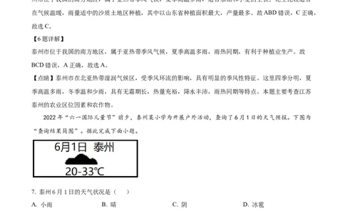 精品解析：2022年江苏省泰州市中考地理真题（解析版）_7地理中考复习_2025中考复习资料_中考真题（近三年）_2022年中考地理试卷104份_精品解析：2022年江苏省泰州市中考地理真题