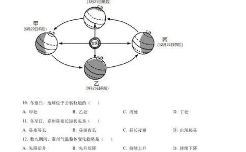 精品解析：2022年江苏省泰州市中考地理真题（解析版）_7地理中考复习_2025中考复习资料_中考真题（近三年）_2022年中考地理试卷104份_精品解析：2022年江苏省泰州市中考地理真题