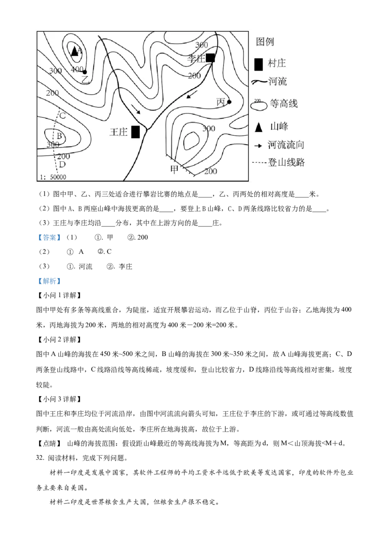 精品解析：2022年江苏省泰州市中考地理真题（解析版）_7地理中考复习_2025中考复习资料_中考真题（近三年）_2022年中考地理试卷104份_精品解析：2022年江苏省泰州市中考地理真题