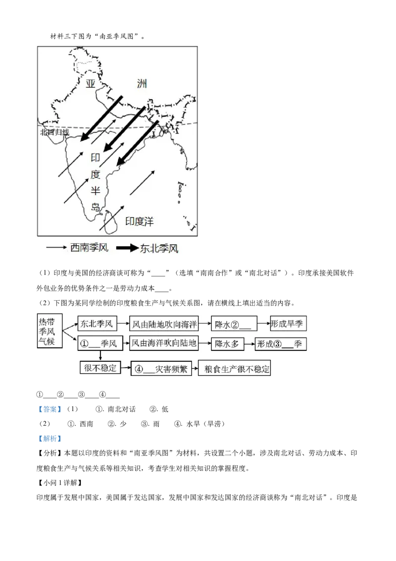精品解析：2022年江苏省泰州市中考地理真题（解析版）_7地理中考复习_2025中考复习资料_中考真题（近三年）_2022年中考地理试卷104份_精品解析：2022年江苏省泰州市中考地理真题