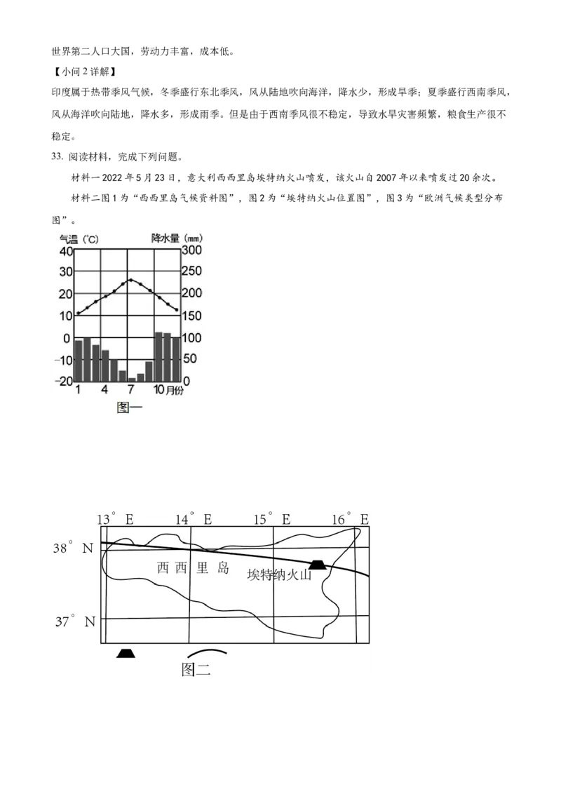 精品解析：2022年江苏省泰州市中考地理真题（解析版）_7地理中考复习_2025中考复习资料_中考真题（近三年）_2022年中考地理试卷104份_精品解析：2022年江苏省泰州市中考地理真题